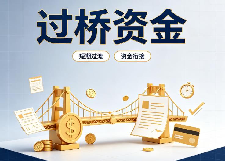 上海普陀区债务重组|上海普陀区过桥贷款|上海普陀区事业单位债务重组