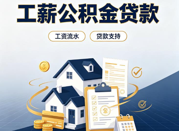 上海普陀区债务重组|上海普陀区过桥资金|上海普陀区公积金贷款