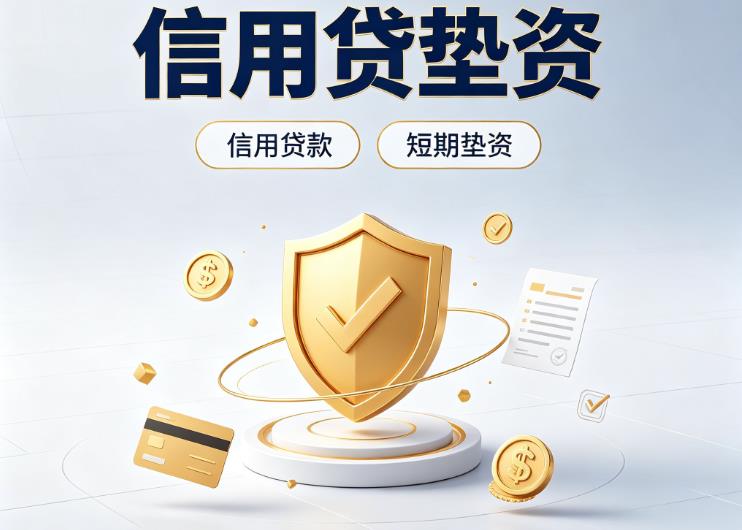 上海普陀区债务重组|上海普陀区垫资公司|上海普陀区公积金贷款